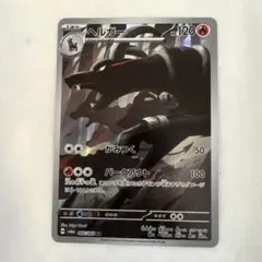 【新品未使用】ヘルガー AR ポケモンカード