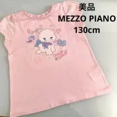 美品 メゾピアノ(130cm)ネコちゃん ピンク半袖