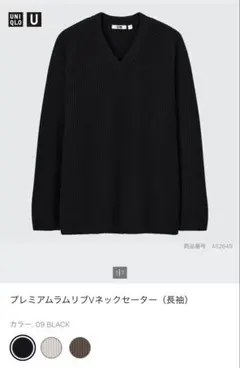 貴重廃盤！ 肉厚 UNIQLO U プレミアムラムリブVネックセーター（長袖）