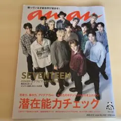anan No.2187 SEVENTEEN 表紙特集
