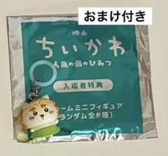 ちいかわ 映画 人魚の島のひみつ めじるしアクセサリー シーサー