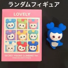 ツウィ TWICE ランダムヒッパーズ シークレットフィギュア