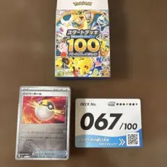 【★がっつり値下げ★】ポケモンカード スタートデッキ100 バトルコレクションのサムネイル