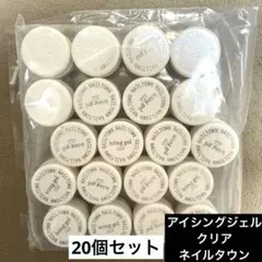 大幅値下げ中！アイシングジェル　クリア　ジェルネイル　20個