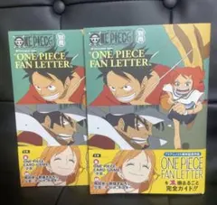 2冊　ONE PIECE magazine別冊　ワンピースファンレター　付録付き
