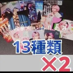 13種×2⭐️佐久間大介　リーフレット　フライヤー　レゴ　マッチング　&be