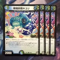 74843 珊瑚妖精キユリ
