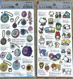 国内正規品大人の図鑑シール2枚サンリオキャラクターズレトロ編たまごっち歴代機種編