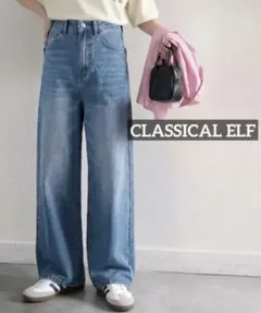 0702 CLASSICALELF 美シルエット。ハイウエストルーズデニムパンツ