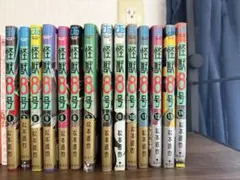 怪獣8号 全巻セット 1〜14巻