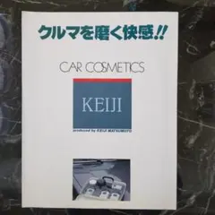 CAR COSMETICS KEIJI マニュアル