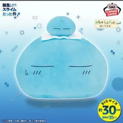 転スラ リムル様 めちゃもふぐっとぬいぐるみ 銭湯 転生したらスライムだった件