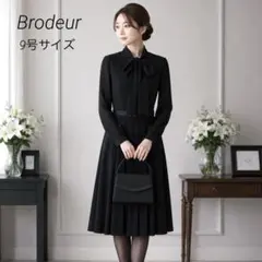 Brodeur★　ブラックフォーマル　礼服　喪服　ワンピース　リボンタイ　9号