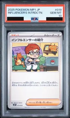インフルエンサーの紹介 019/023 スタートデッキ100 PSA10