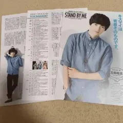 Kis-My-Ft2 玉森裕太 切り抜き 10000字 STAND BY ME