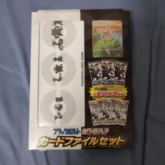 ブラックボルトホワイトフレア クリアファイルセット 新品未開封