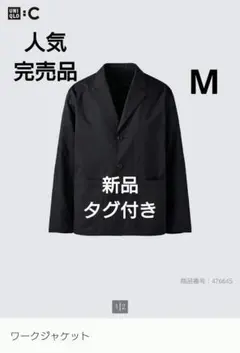新品タグ付き　UNIQLO C ワークジャケット　ブラック　黒　M
