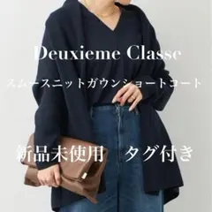 2025年最新】Deuxieme Classe カーディガン・ボレロ・アンサンブルの