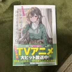 時々ボソッとロシア語でデレる隣のアーリャさん 9