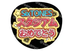 SixTONES ストーンズ スタジアム おめでとう ファンサ うちわ