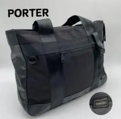 ら*ア様 美品　ポーター　PORTER ブラック トートバッグ　ビジネスバック