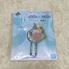 一番くじ ワンピース 思い描く未来 H賞 h キーホルダー セラフィム シャーク