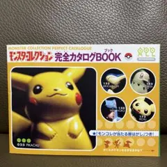 モンスターコレクション完全カタログbook 当時品 平成 ポケモン - メルカリ