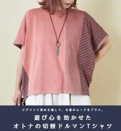 キューブシュガー　Tシャツ　ボーダー ミックス 切替 ドルマン Tシャツのサムネイル