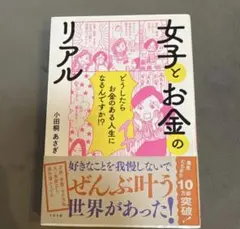 女子とお金のリアル♡