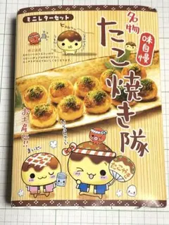 平成レトロ　クーリア　名物　味自慢　たこ焼き隊 ミニレターセット　バラメモ