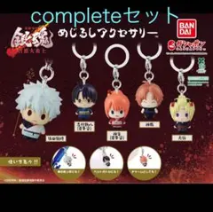 新劇場版 銀魂 吉原大炎上 めじるし アクセサリー 全5種類　コンプリートセット