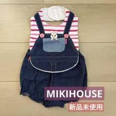 【新品未使用】ミキハウス デニム風 スタイ ブルマセット 70〜90