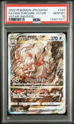 【PSA10】ヒスイゾロアークVSTAR SAR