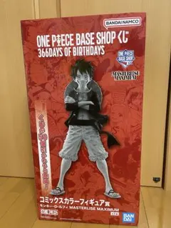 ONE PIECE BASE SHOP 一番くじ コミックスカラー ルフィ