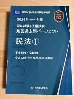 民法 資格