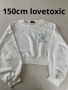 lovetoxicトレーナー　女の子　スウェット　ショート丈　150cm