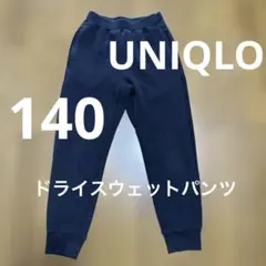 140ドライスウェットパンツUNIQLO