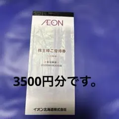 2026年最新】優待 イオン北海道の人気アイテム - メルカリ