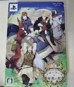 マザーグース 秘密の館 豪華版 PSP ゲームソフト