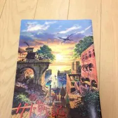 ゲド戦記パンフレット