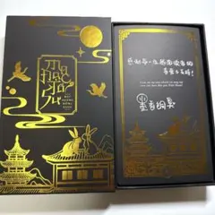 魔道祖師 イラストカードセット 魏無羨 藍忘機 義城