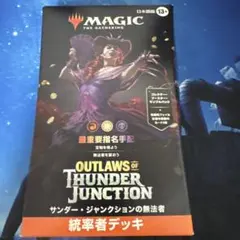 MTG サンダー・ジャンクションの無法者 統率者デッキ 最重要指名手配