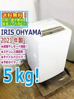 アイリスオーヤマ 全自動洗濯機 5kg 中古 IAW-T502EN アイリスオーヤマ 洗濯機 5.0kg IAW-T502EN 縦型洗濯機 2021年製