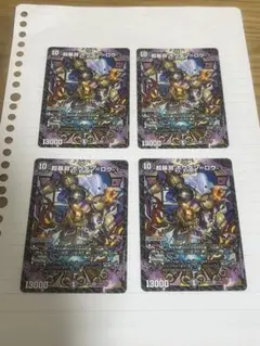 超暴淵 ボウダン＝ロウ 4枚 - メルカリ