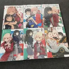 リコリス・リコイル 本編コミック 公式コミックアンソロジー 漫画セット