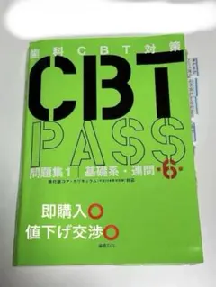 2026年最新】cbt 歯科の人気アイテム - メルカリ