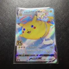 そらをとぶピカチュウV RR ソード&シールド 拡張パック 25th ANNI… そらをとぶピカチュウV RR ソード&シールド 拡張パック 25th ANNI