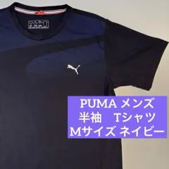 プーマ　Tシャツ 半袖　メンズ　M ネイビー　紺　速乾　自然素材　スポーツのサムネイル