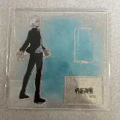 呪術廻戦 懐玉・玉折 大交流展 アクリルスタンド 五条悟