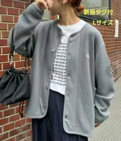 GEVACO　ゲバコ　ビックワッフルカーディガン　Lサイズ　グレー　新品タグ付